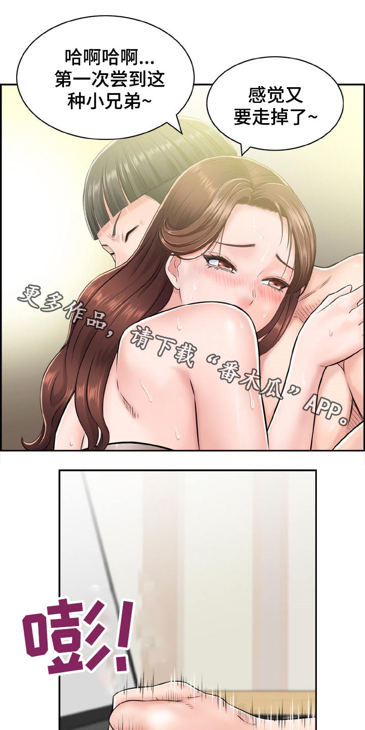 《本能教学》第42章找错人 第1页