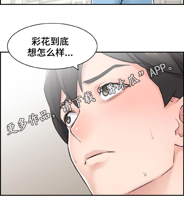 《本能教学》第42章找错人 第20页