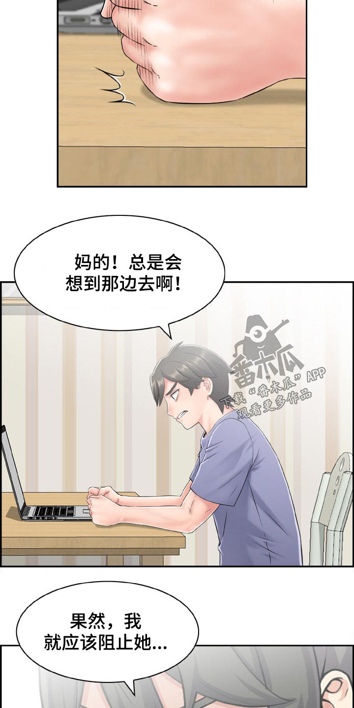 《本能教学》第42章找错人 第2页
