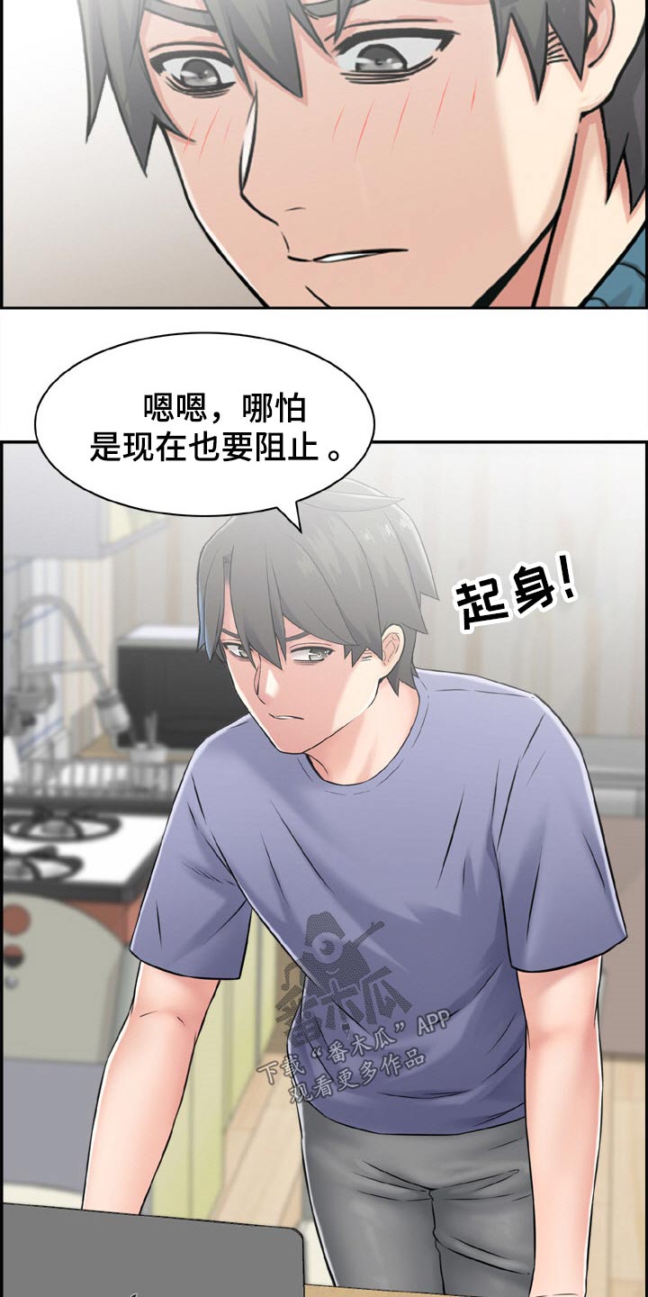 《本能教学》第42章找错人 第3页