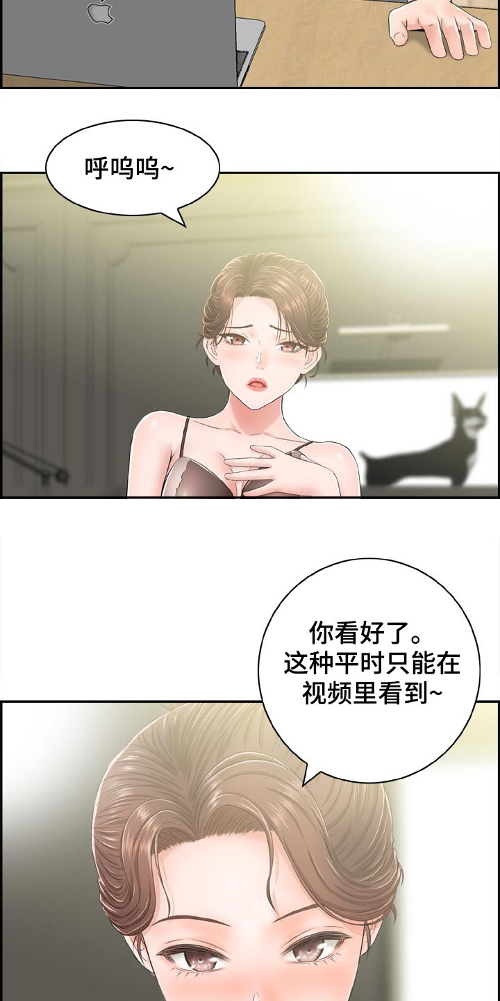 《本能教学》第42章找错人 第4页