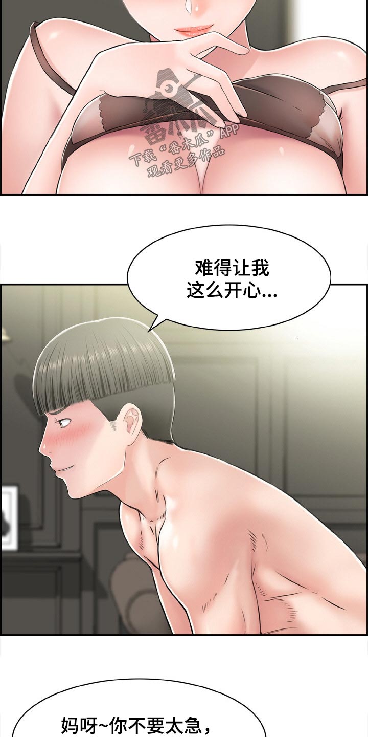 《本能教学》第42章找错人 第5页