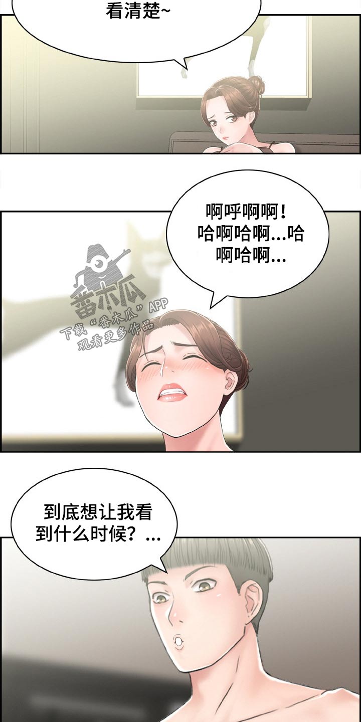 《本能教学》第42章找错人 第6页