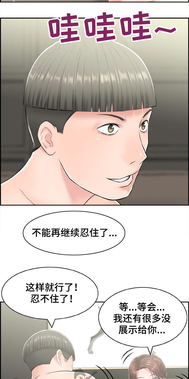 《本能教学》第42章找错人 第8页