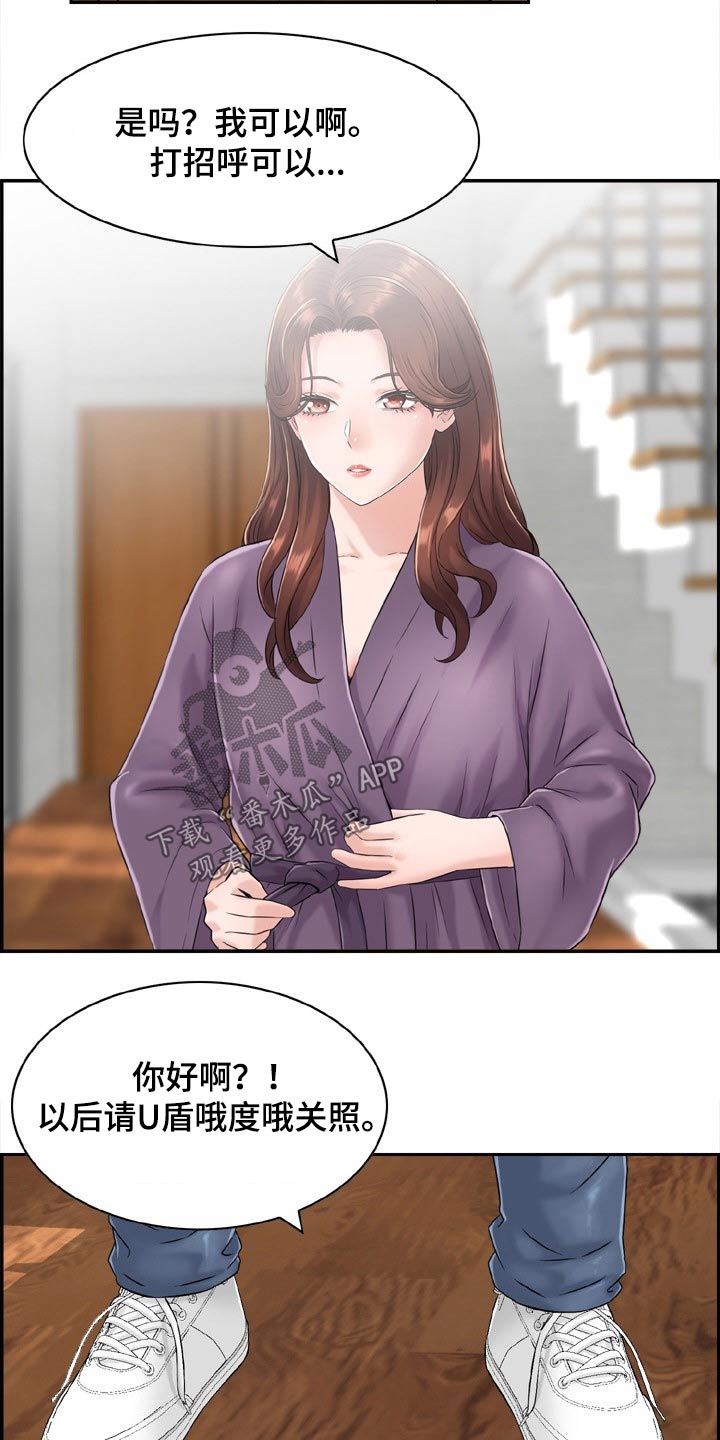 《本能教学》第46章重逢【完结】 第13页