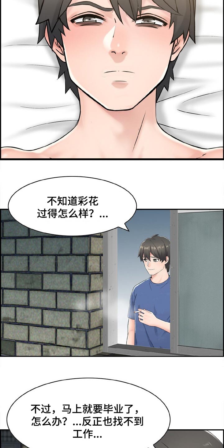 《本能教学》第46章重逢【完结】 第8页