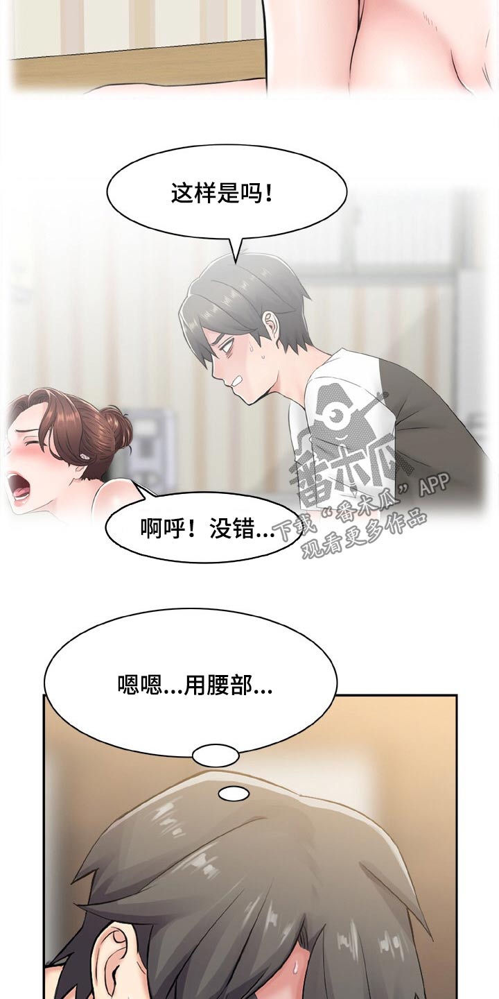 《本能教学》第45章推荐 第10页