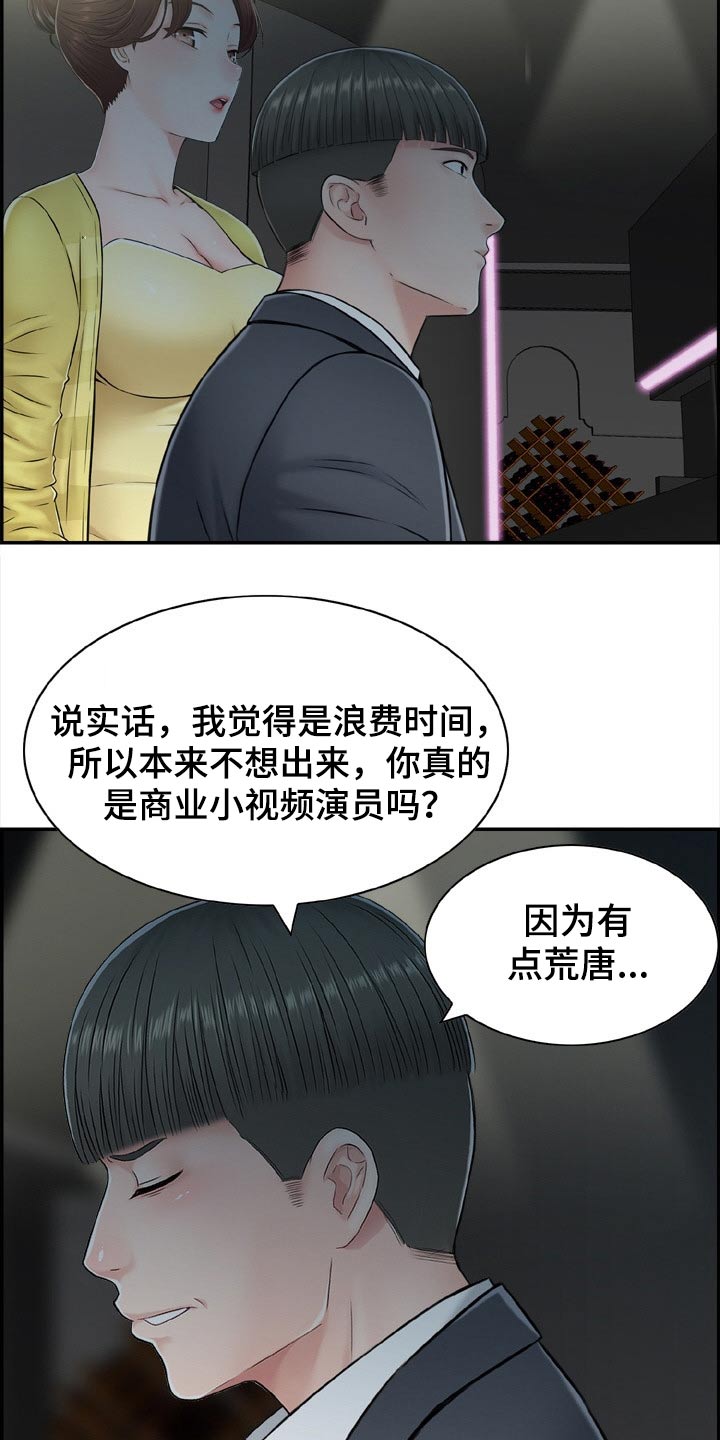 《本能教学》第41章看看你的实力 第11页