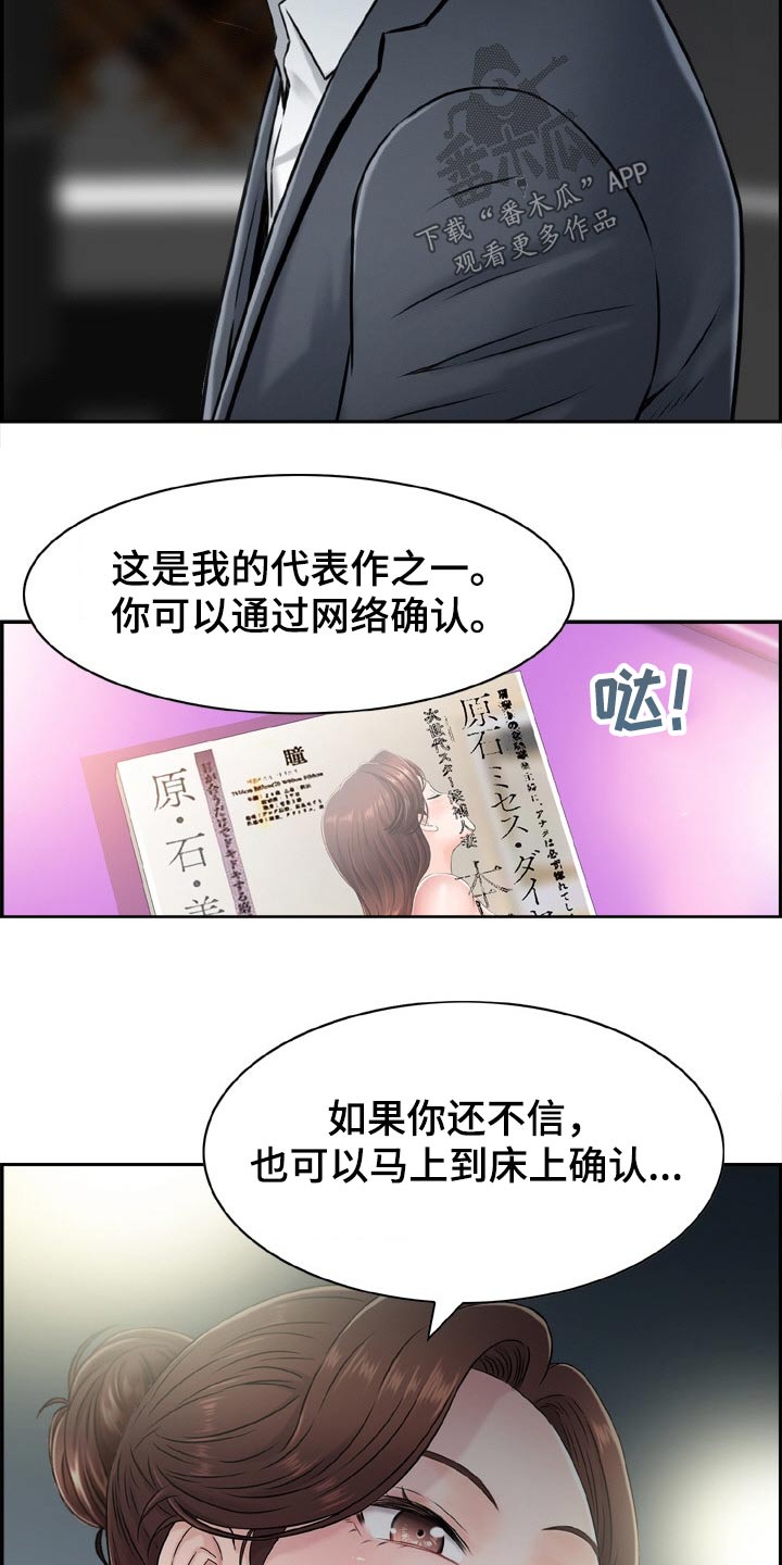 《本能教学》第41章看看你的实力 第12页