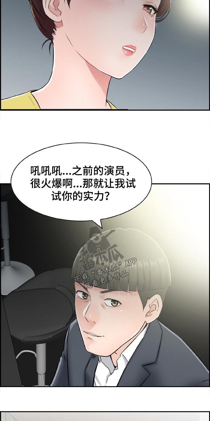 《本能教学》第41章看看你的实力 第13页