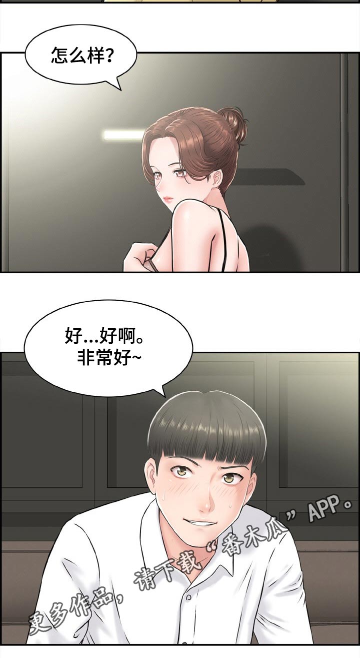 《本能教学》第41章看看你的实力 第15页