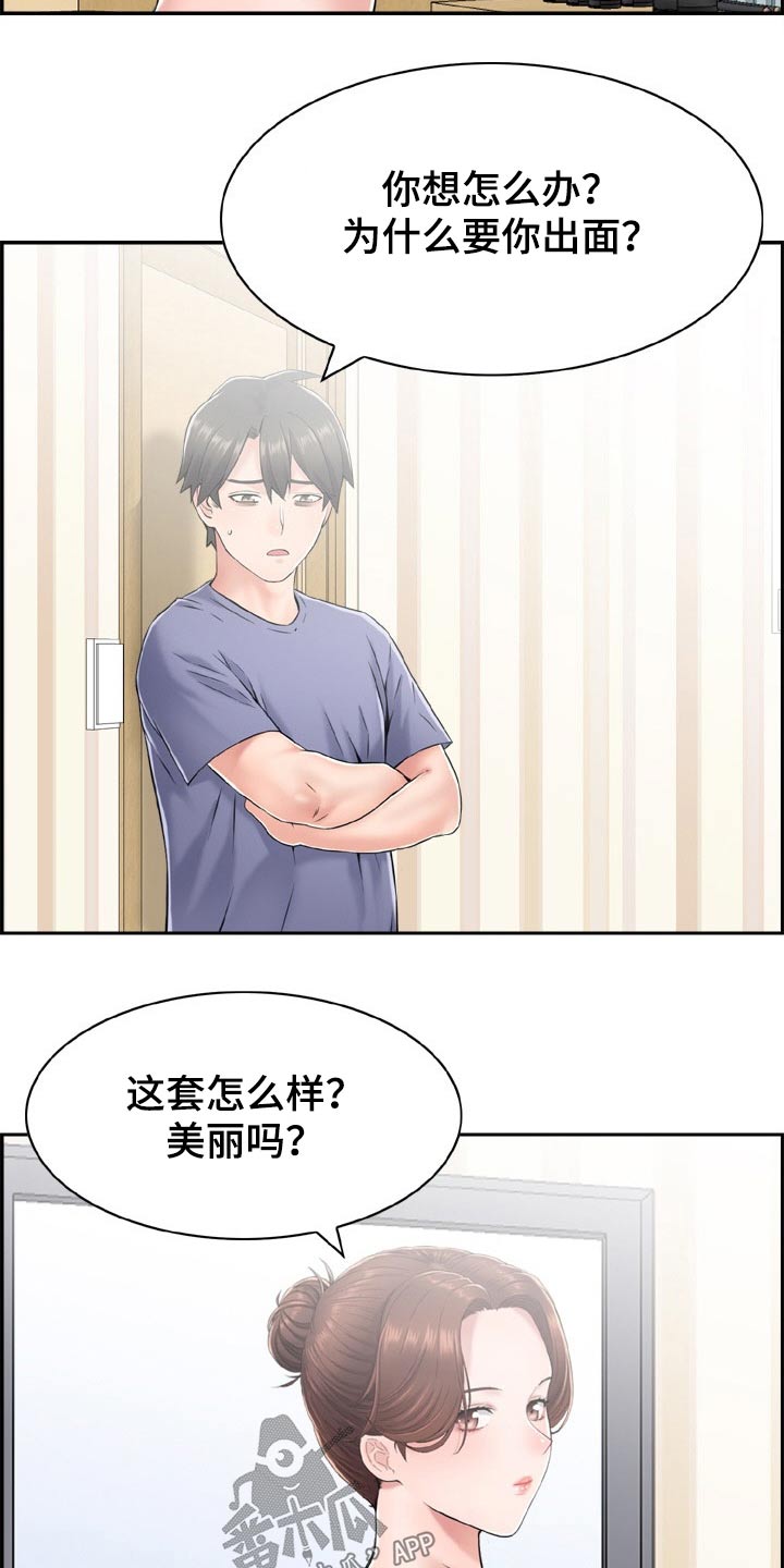 《本能教学》第41章看看你的实力 第2页