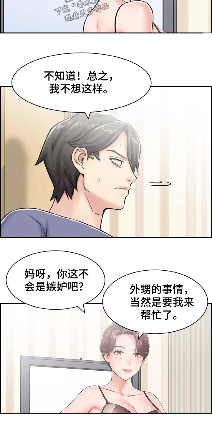 《本能教学》第41章看看你的实力 第3页