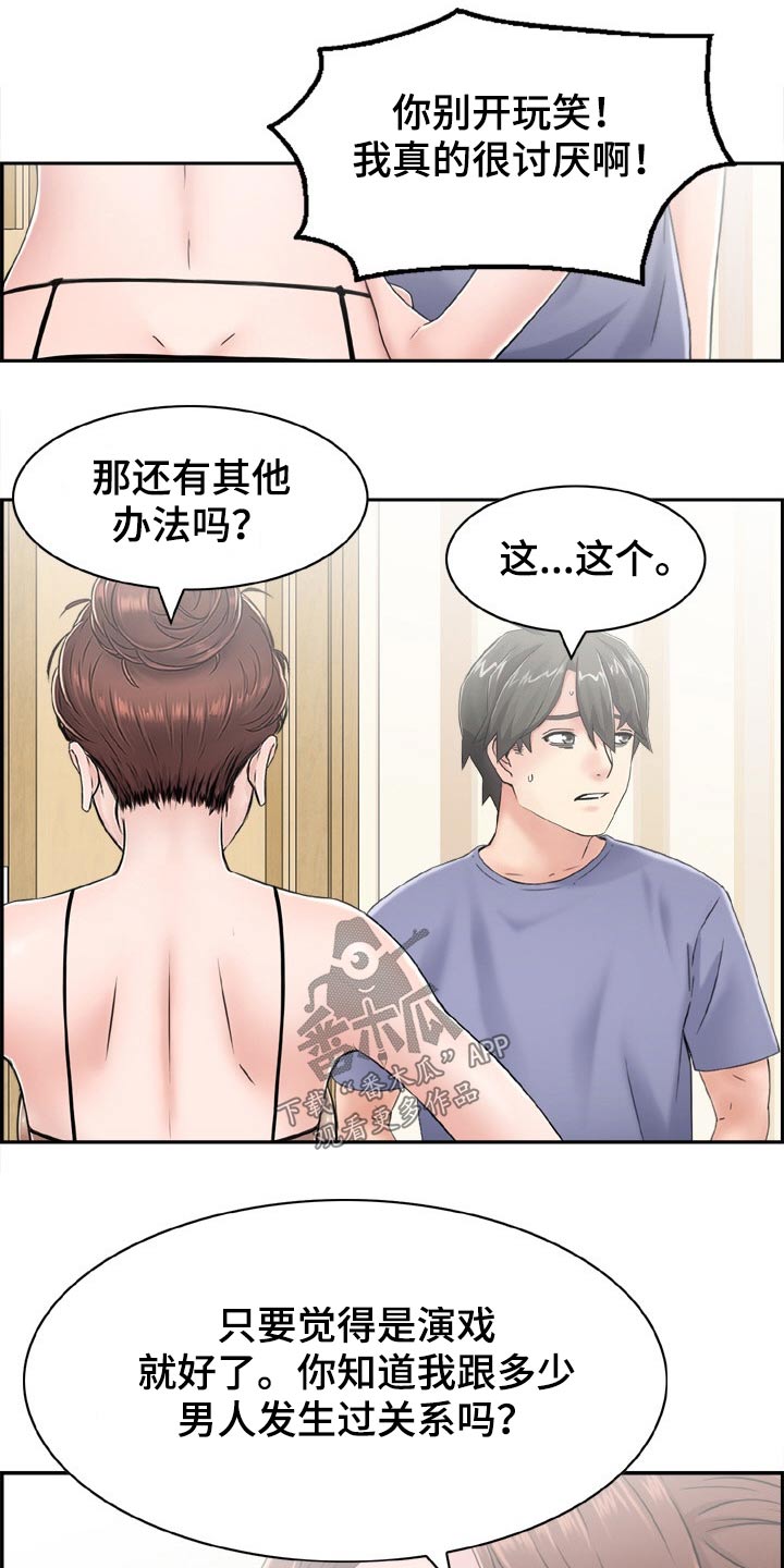 《本能教学》第41章看看你的实力 第4页