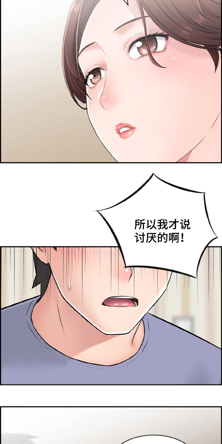 《本能教学》第41章看看你的实力 第5页