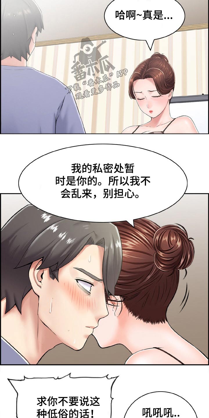 《本能教学》第41章看看你的实力 第6页