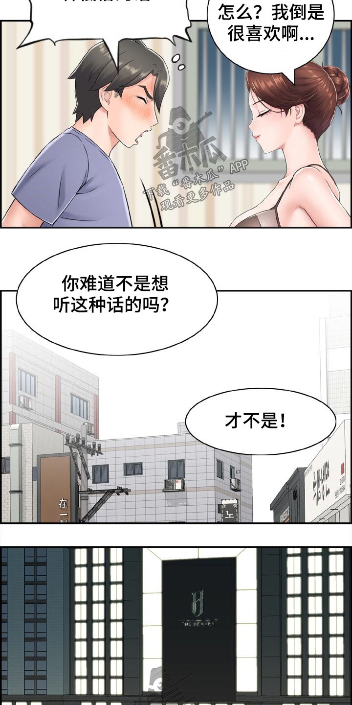 《本能教学》第41章看看你的实力 第7页