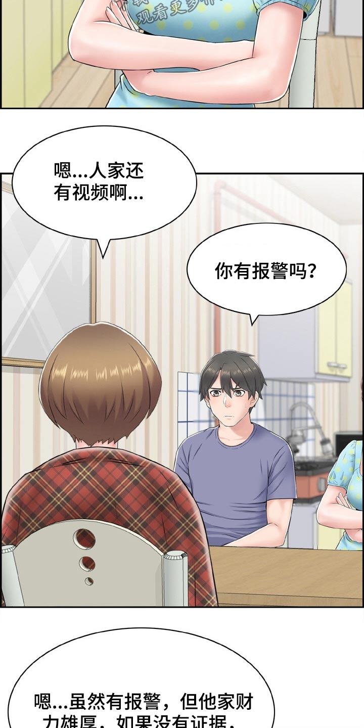 《本能教学》第40章威胁 第10页