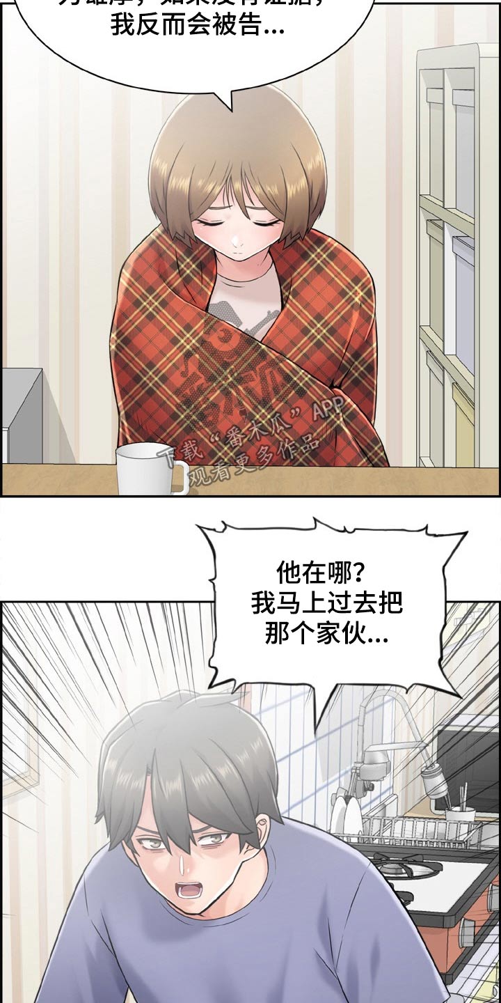 《本能教学》第40章威胁 第11页