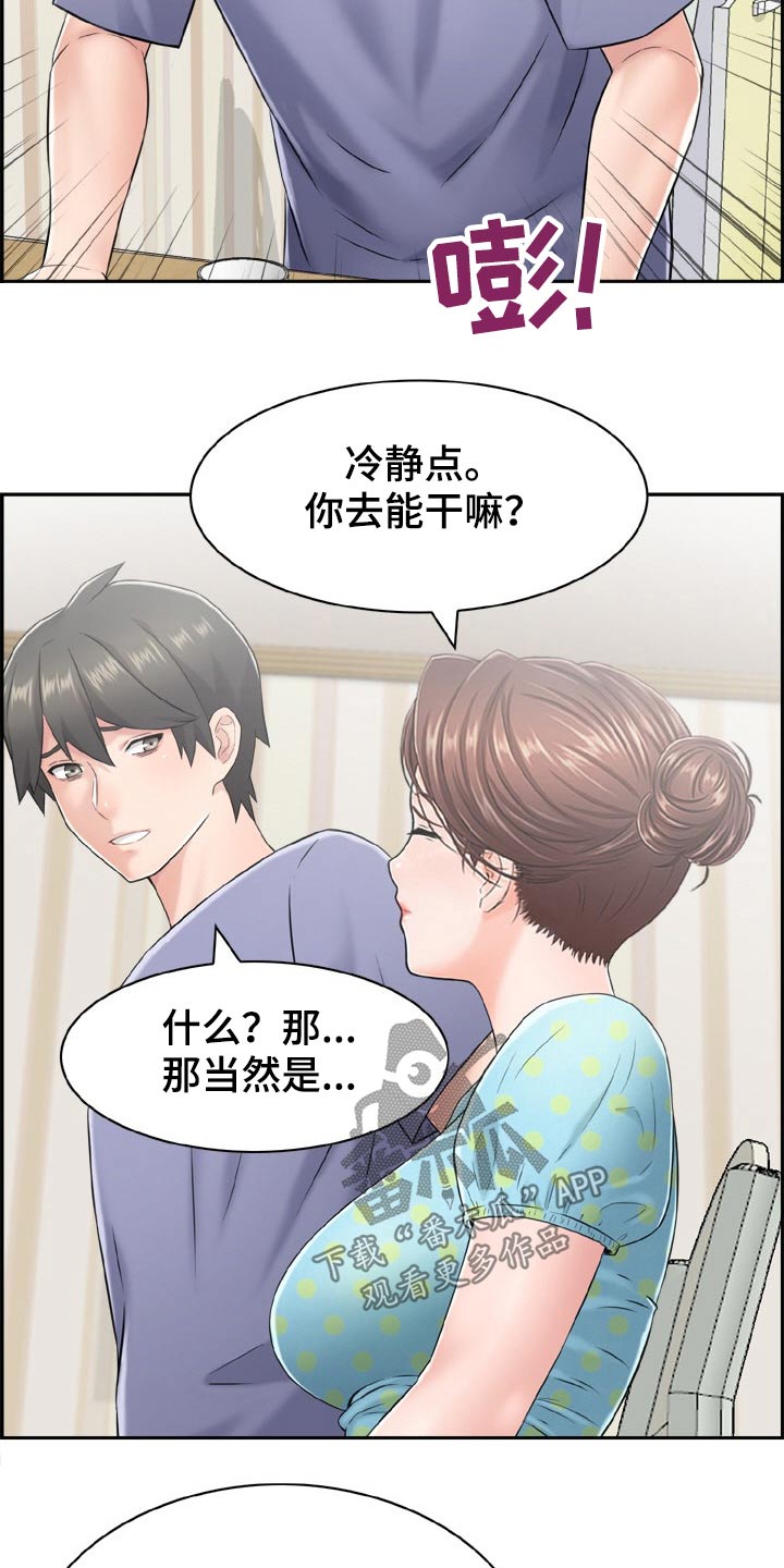 《本能教学》第40章威胁 第12页