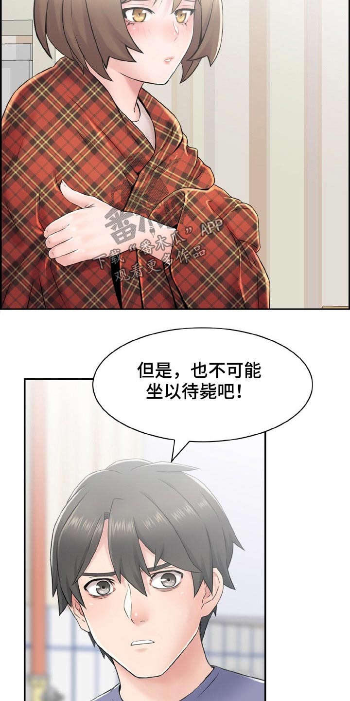 《本能教学》第40章威胁 第14页