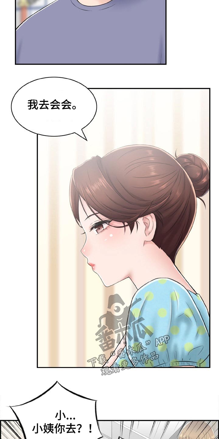 《本能教学》第40章威胁 第15页