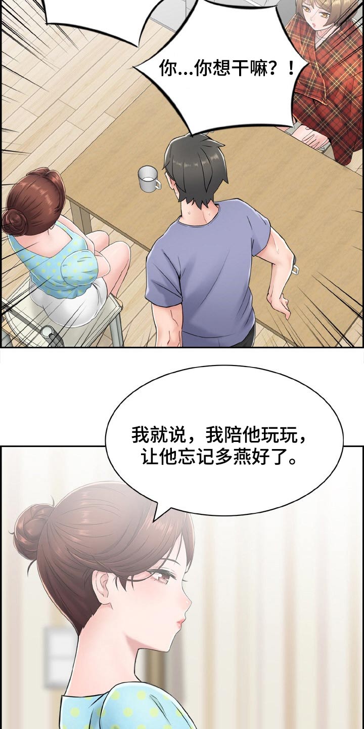 《本能教学》第40章威胁 第16页