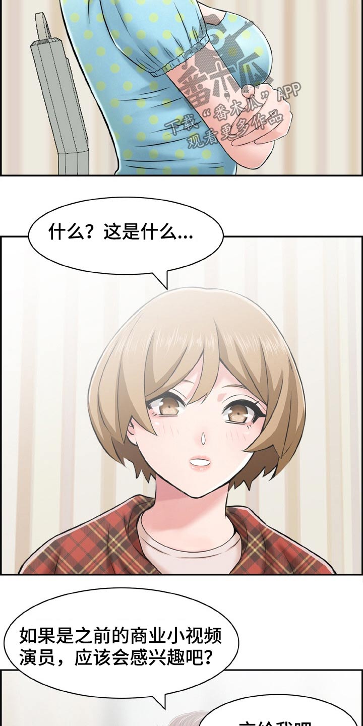 《本能教学》第40章威胁 第17页