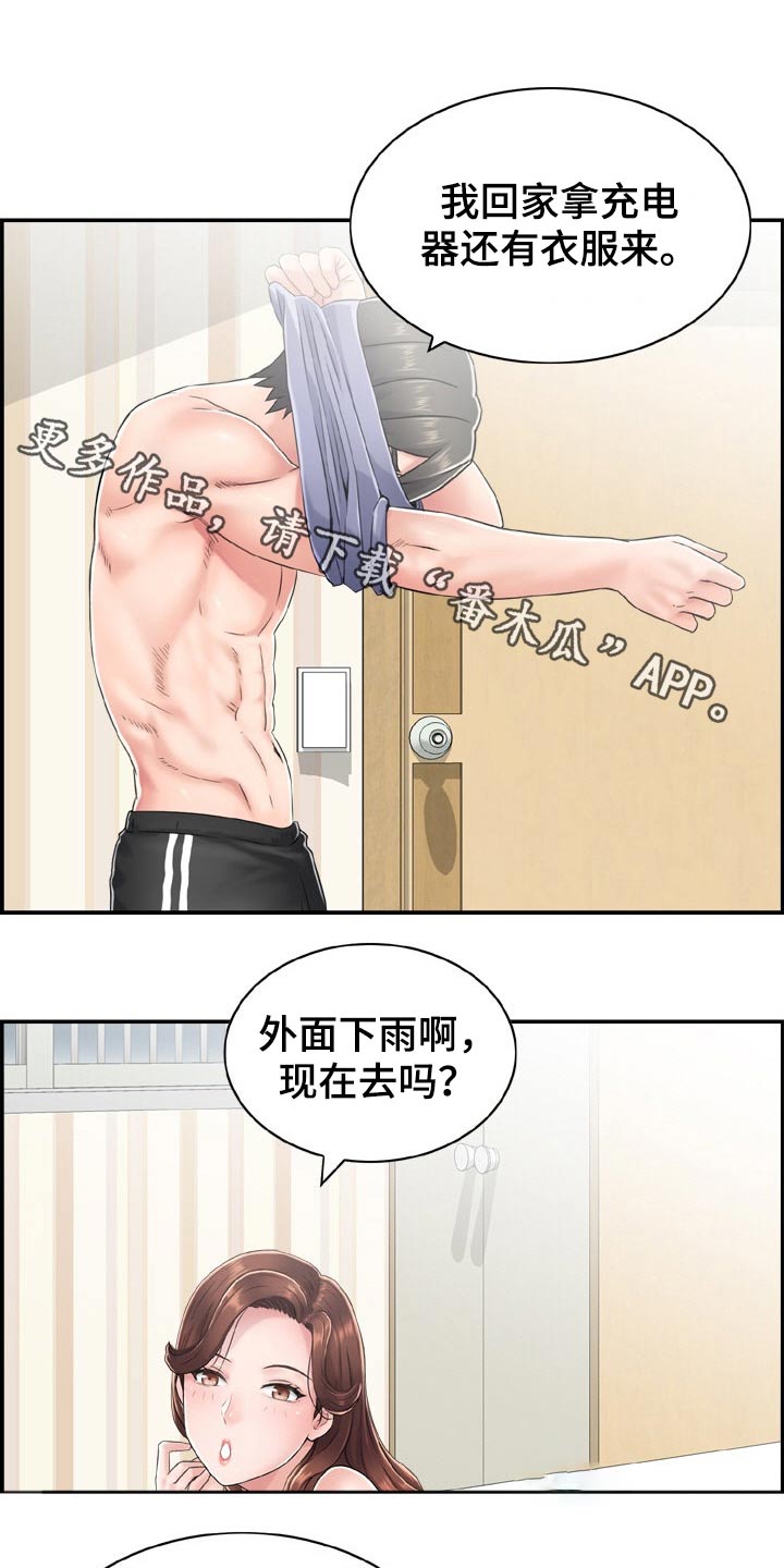 《本能教学》第40章威胁 第1页