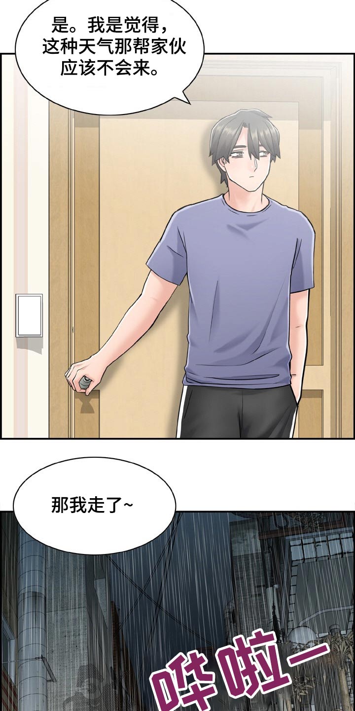 《本能教学》第40章威胁 第2页