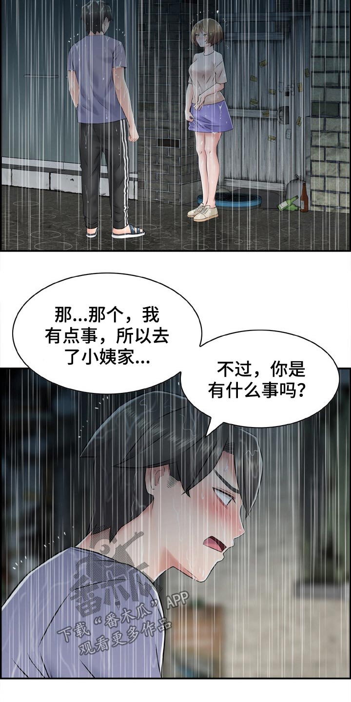 《本能教学》第40章威胁 第5页