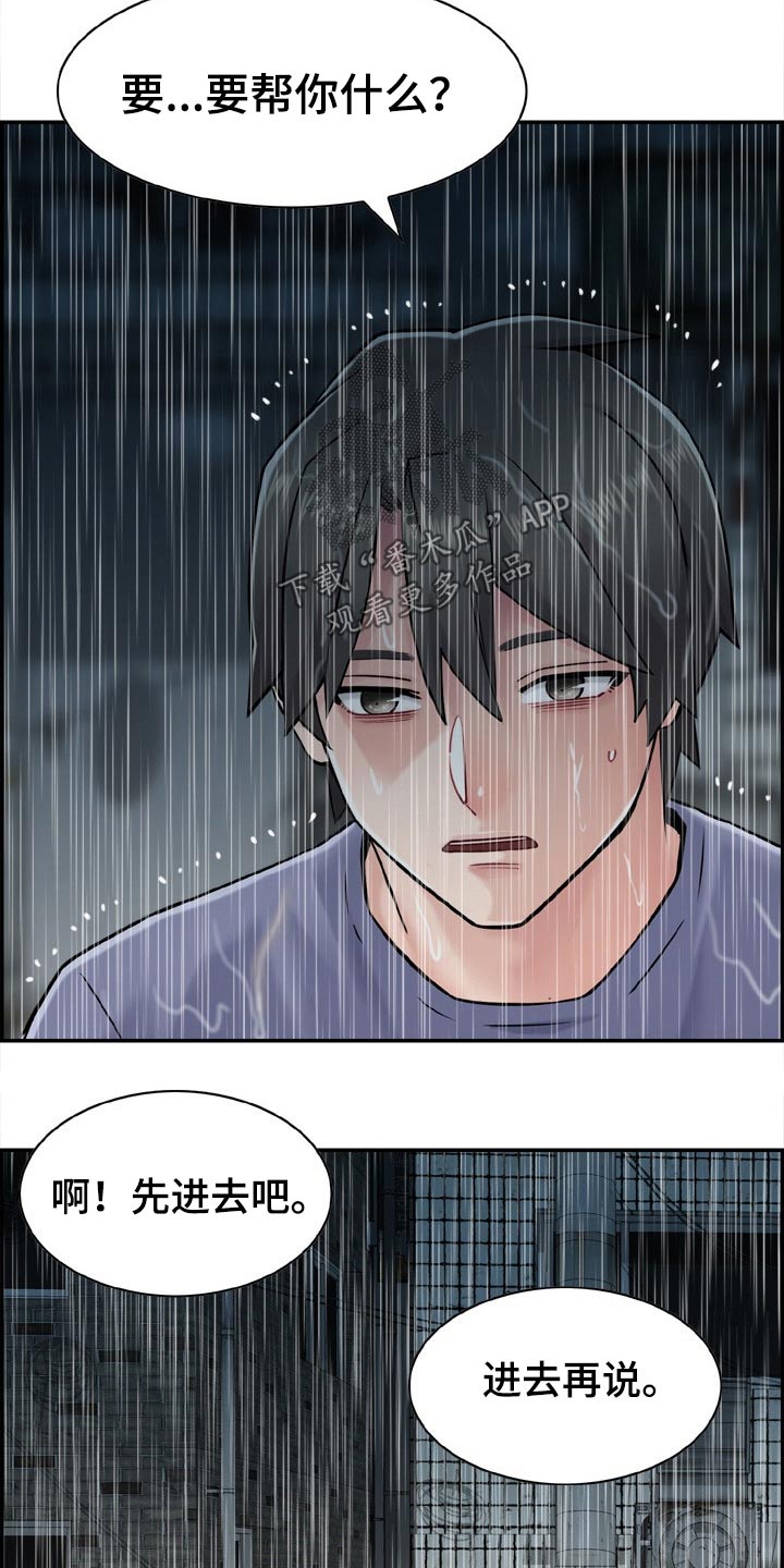 《本能教学》第40章威胁 第7页