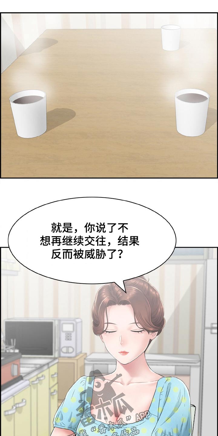 《本能教学》第40章威胁 第9页