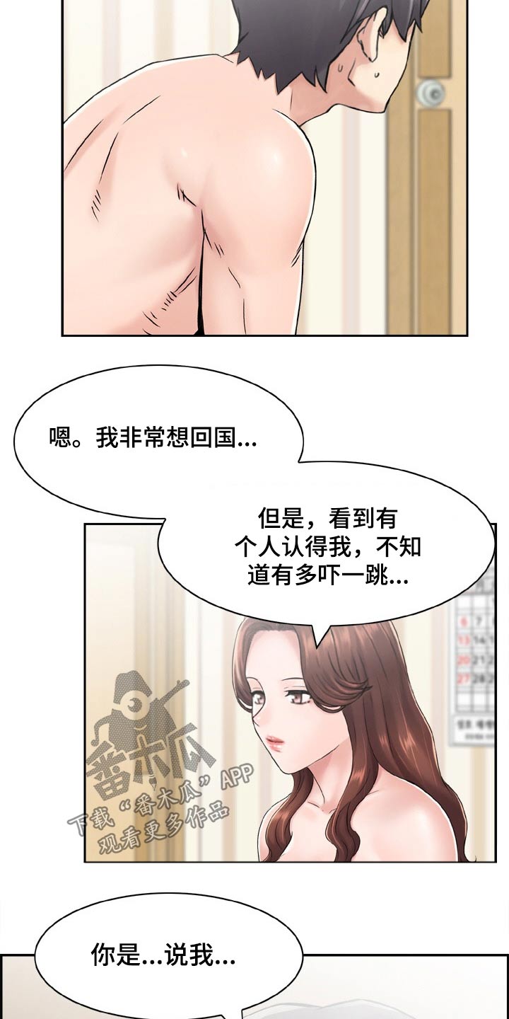 《本能教学》第39章偶像 第3页