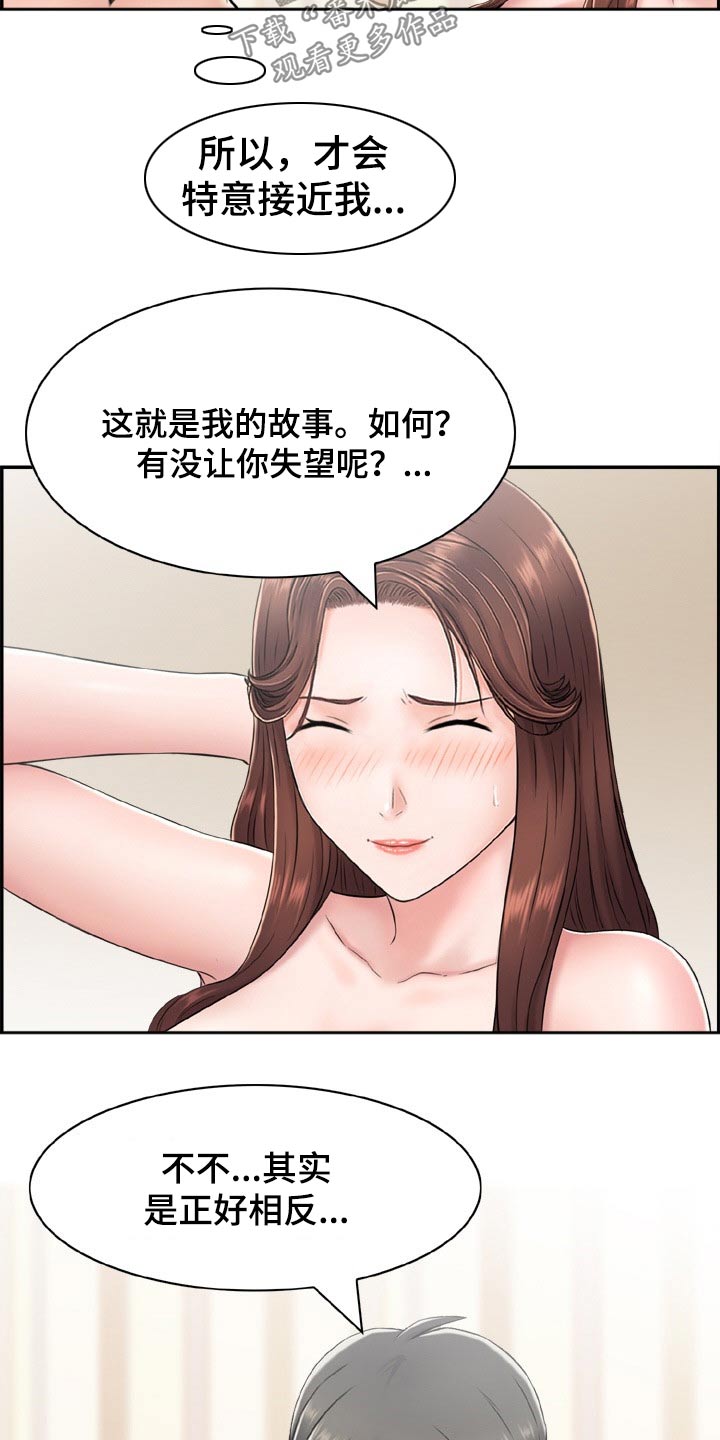《本能教学》第39章偶像 第5页