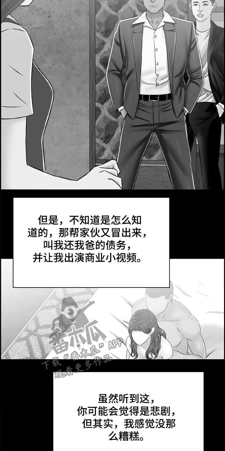 《本能教学》第38章过去 第11页