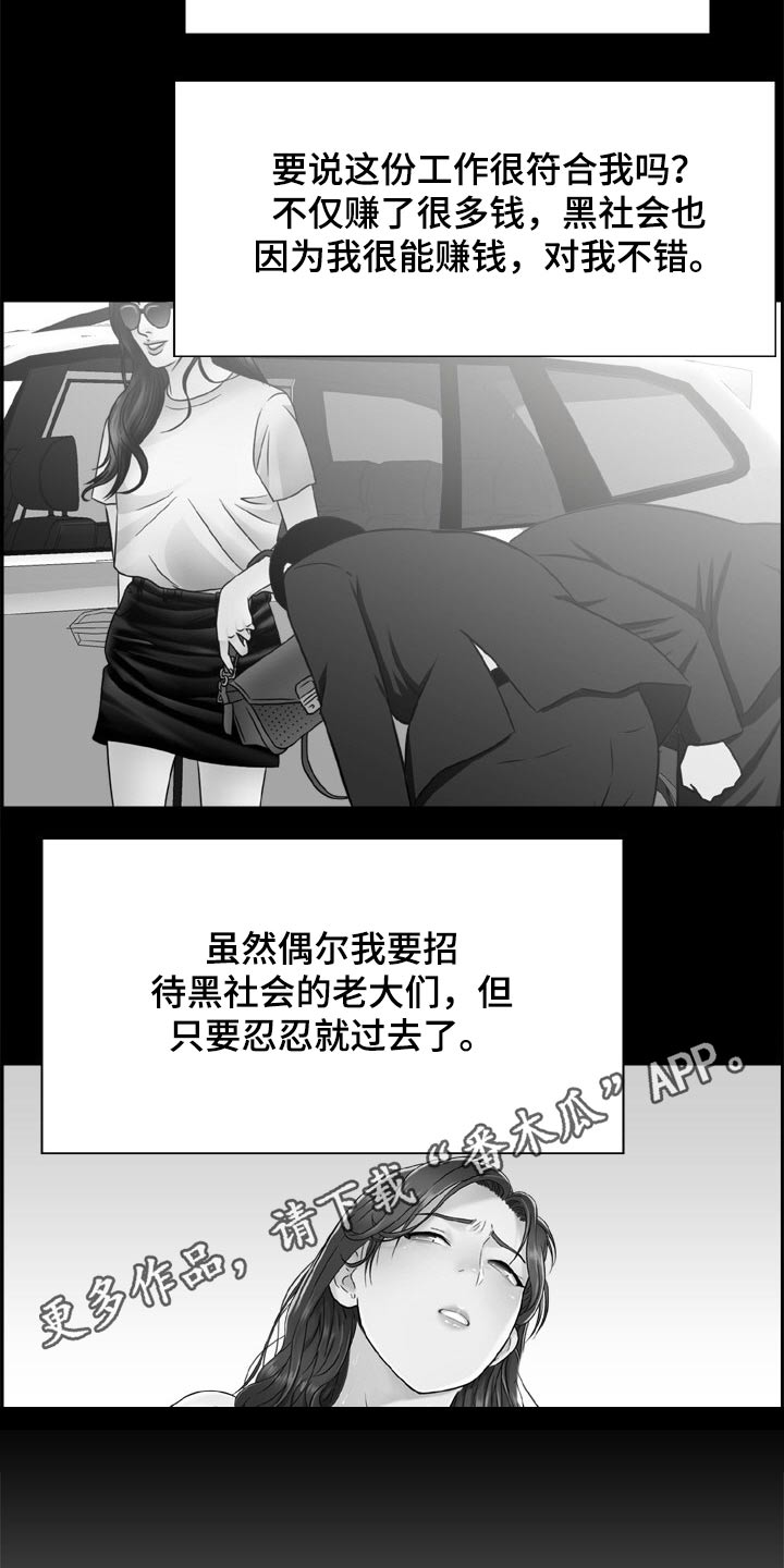 《本能教学》第38章过去 第12页