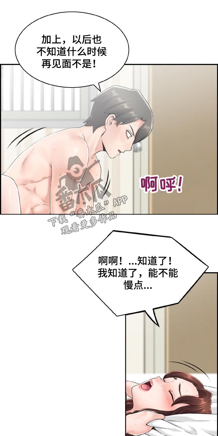 《本能教学》第38章过去 第2页