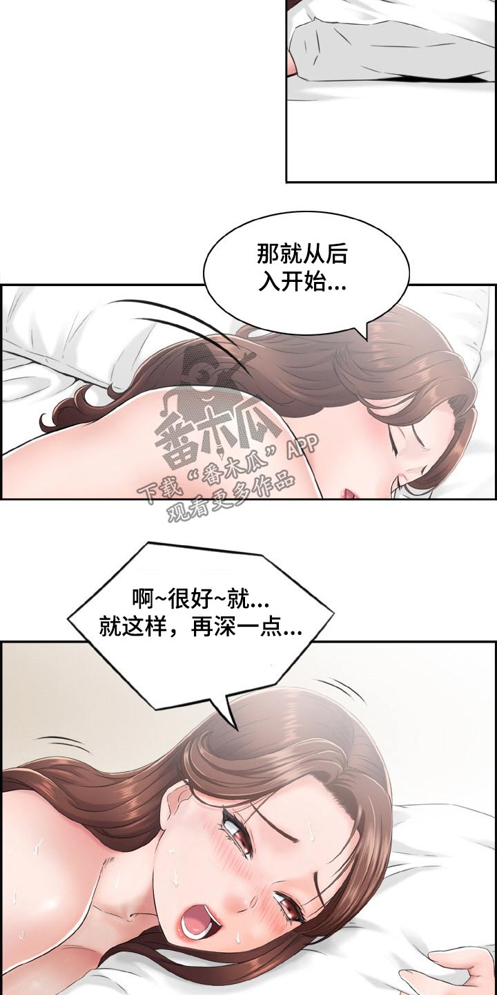 《本能教学》第38章过去 第3页