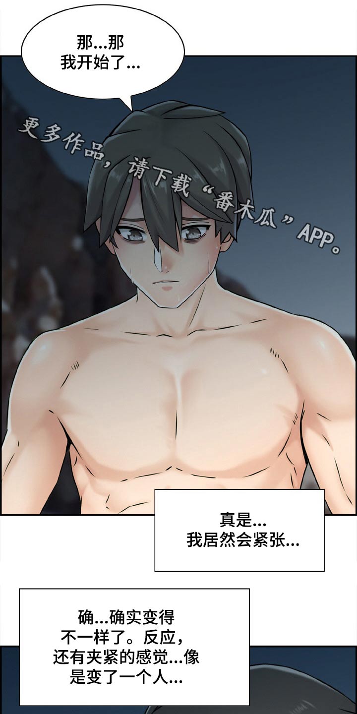 《本能教学》第35章第六感 第1页