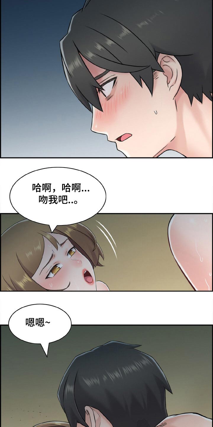 《本能教学》第35章第六感 第2页