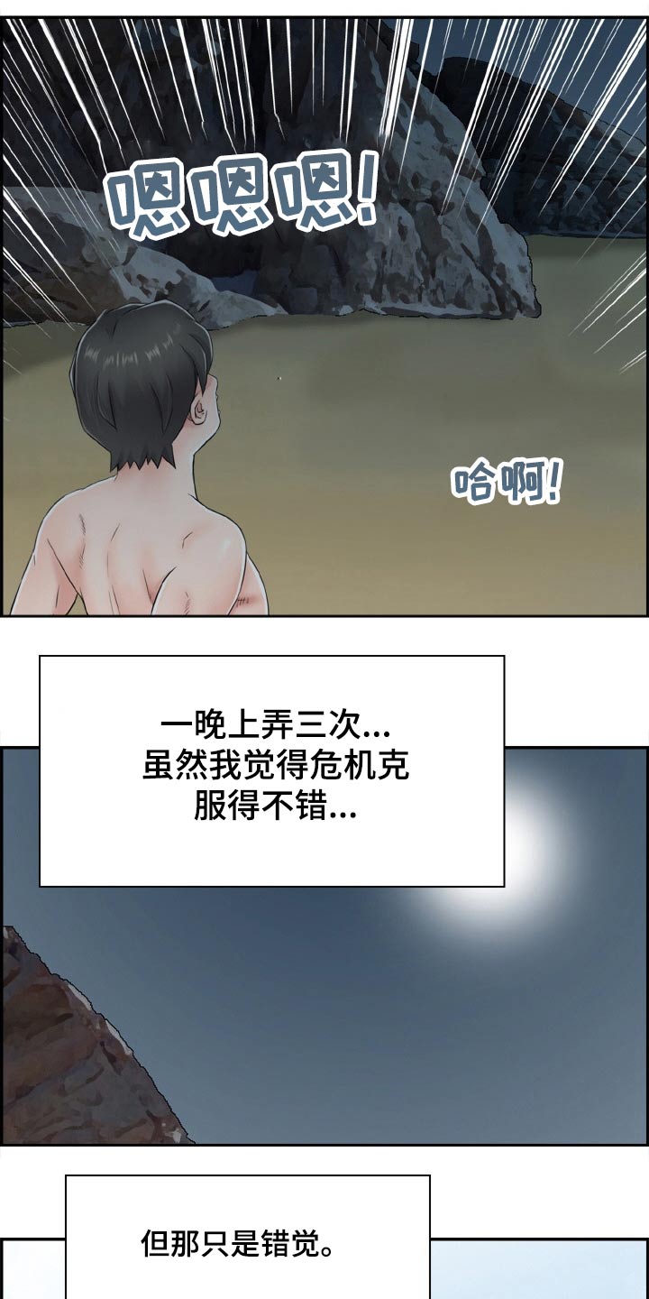 《本能教学》第35章第六感 第5页