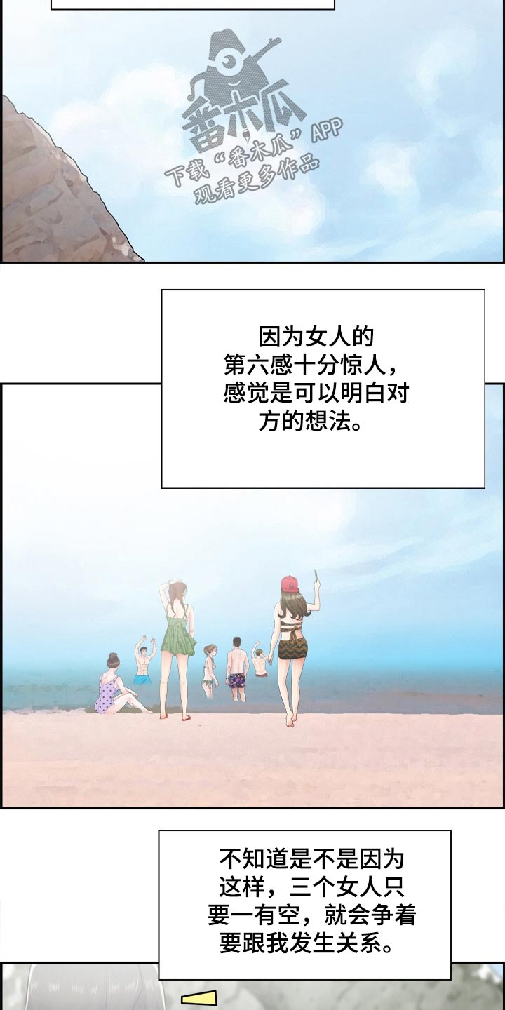 《本能教学》第35章第六感 第6页