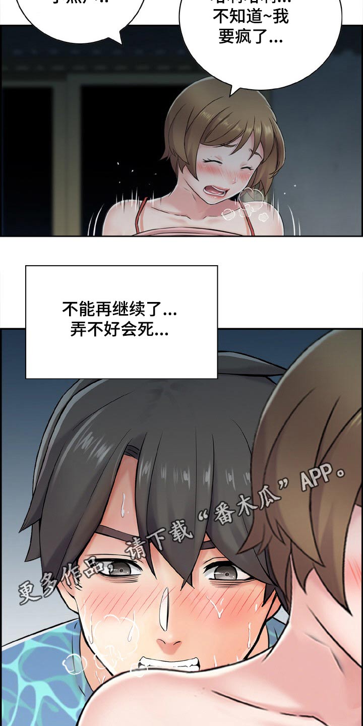 《本能教学》第35章第六感 第9页