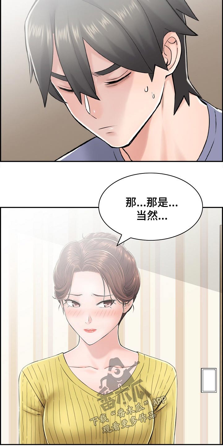 《本能教学》第36章筋疲力尽 第12页