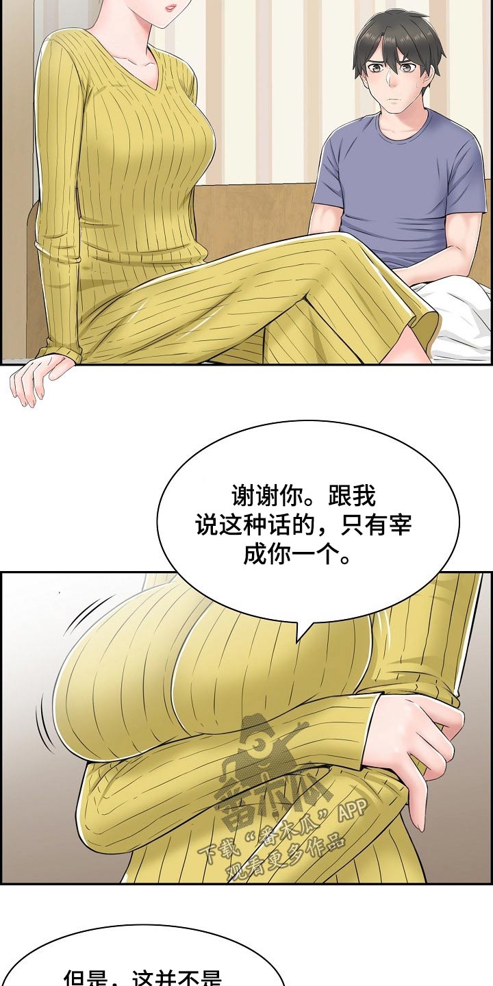 《本能教学》第36章筋疲力尽 第15页