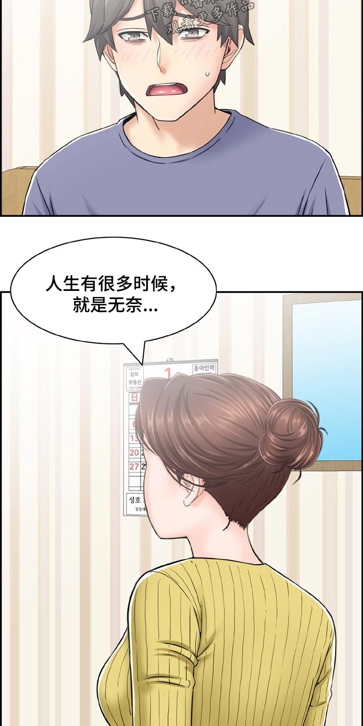 《本能教学》第36章筋疲力尽 第17页