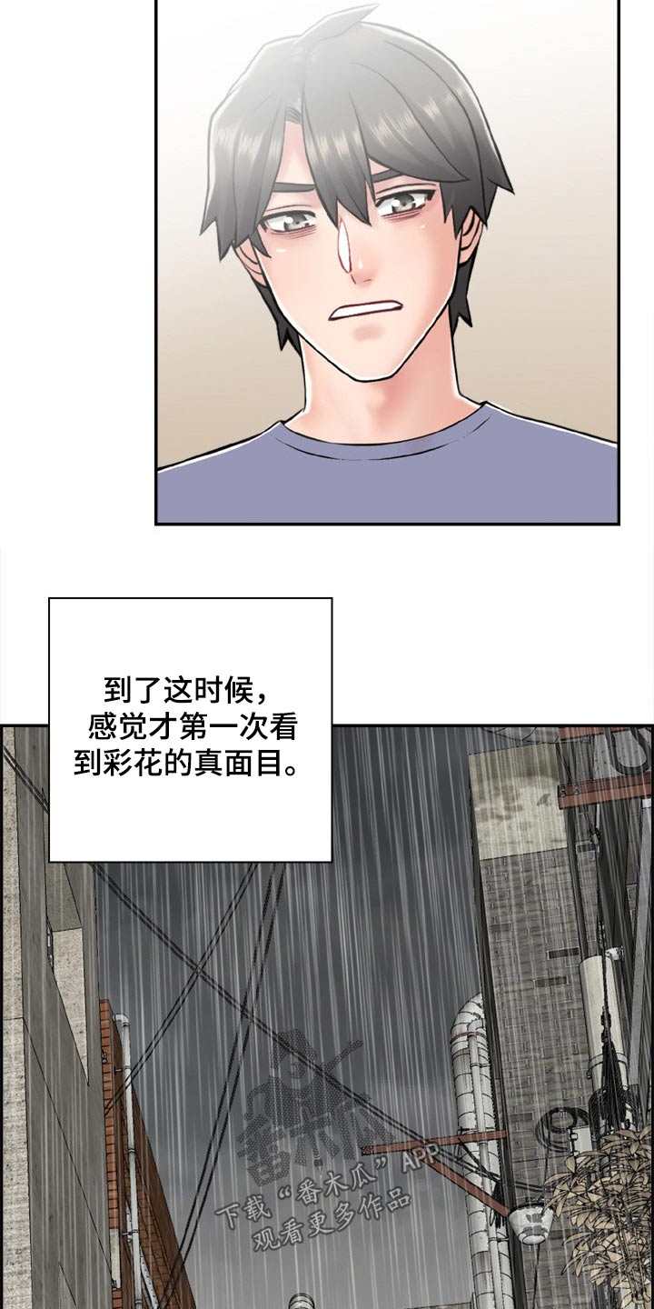 《本能教学》第36章筋疲力尽 第19页