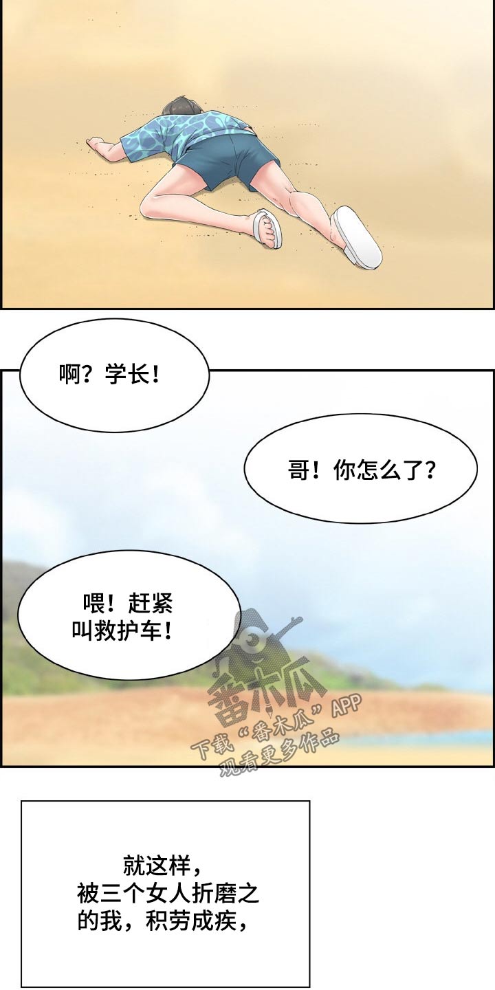 《本能教学》第36章筋疲力尽 第2页