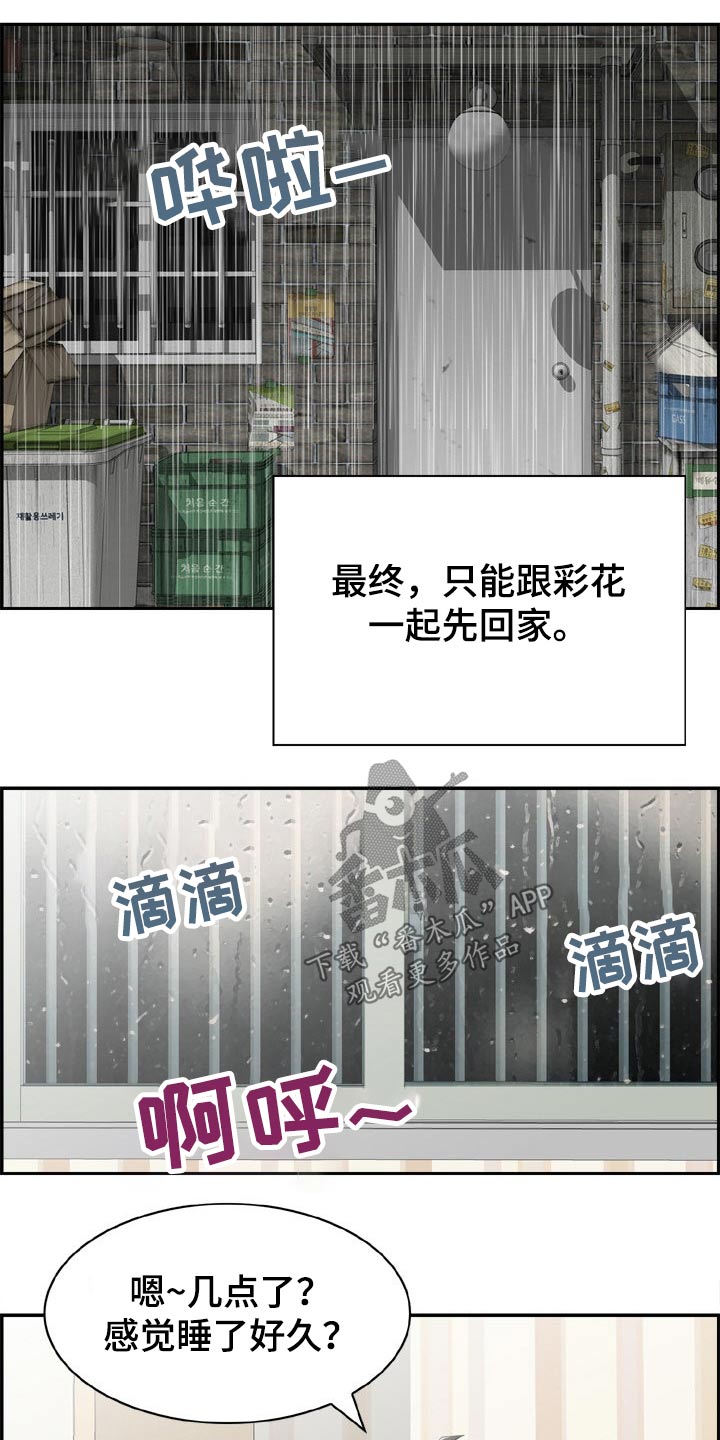 《本能教学》第36章筋疲力尽 第3页